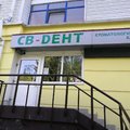 Фото Стоматологическая клиника «СВ-Дент»