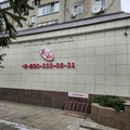 Фото «Клиника 21 век» на Пролетарской