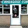 Фото Кабинет гинеколога