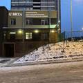 Фото Медицинский центр «Вита»