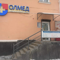 Фото Медицинский центр «Олмед»