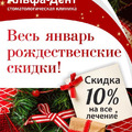 Фото Стоматология «Альфа-Дент»