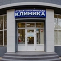 Фото Стоматология «Дельфин»