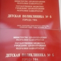 Фото Детский травмпункт детской поликлиники №6