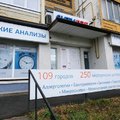 Фото Лаборатория «Ситилаб» на Куконковых