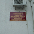 Фото Онкологический диспансер на Энгельса