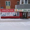 Фото Офтальмология «Дом здорового зрения» на Ленина 80