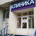 Фото Стоматология «Дельфин»