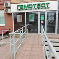 Фото Лаборатория «Гемотест» на Победы
