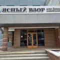 Фото «Ясный взор» в Щелково