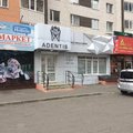 Фото Стоматологическая клиника «Адентис»