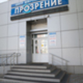 Фото «Прозрение» на Набережночелнинском 16Б