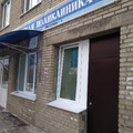 Фото Детская поликлиника №4 в микрорайоне 12а