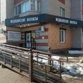 Фото Медико-Биологический Центр на Маловишерской