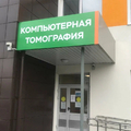 Фото Диагностический центр «Здоровье» на Татищева