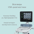 Фото Медицинский центр «НикМед» на Пригородной