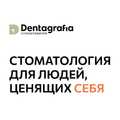 Фото Стоматология «Дентаграфия»