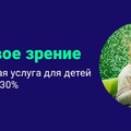 Фото «Губернский Центр охраны зрения и здоровья»