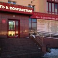 Фото Центр китайской медицины «Путь к долголетию»