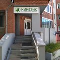 Фото Медицинский центр «Кинезик»