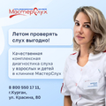 Фото Медицинский центр «МастерСлух»