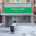 Фото Медицинский центр «Практик» на Багратиона