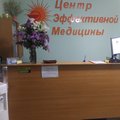 Фото «Центр эффективной медицины»