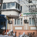 Фото Дантист-Профи
