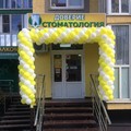 Фото Стоматология «Доверие»