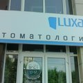 Фото Стоматология «Люксар»