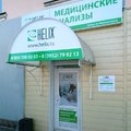 Фото Лаборатория «Хеликс»