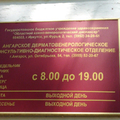 Фото Кожно-венерологический диспансер