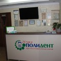 Фото Стоматология «Полидент 24»