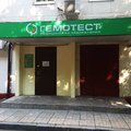 Фото Лаборатория «Гемотест» на Люсиновской