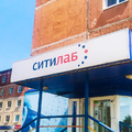 Фото Лаборатория «Ситилаб» на Шестакова