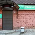 Фото Стоматологический кабинет «Ар. Дент»