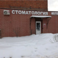 Фото Стоматология «КГБ»
