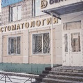 Фото Стоматология ДентАлекс