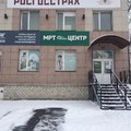 Фото Центр МРТ «Здоровье»