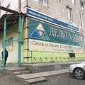 Фото Клиника «Дельта-Мед»
