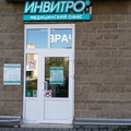 Фото Лаборатория «Инвитро» на Варшавской