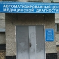 Фото Автоматизированный центр медицинской диагностики