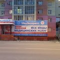 Фото МедЭкспресс+