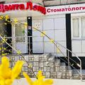 Фото ДентаЛэнд