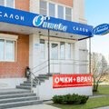 Фото Офтальмология «Оптика» на Псковской