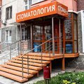 Фото Стома+