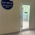 Фото Медицинский центр «Кислород» на Меланжевом