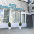 Фото Стоматологический центр «Дантист для семьи»