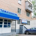 Фото Медицинский центр «Нортдент»