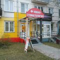 Фото Клиника «Новая стоматология»